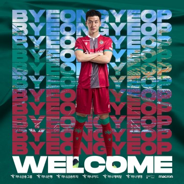 대전하나시티즌, 전남드래곤즈에서 골키퍼 김병엽 임대 영입