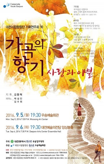 대전시립합창단, 가곡의 향기 ‘사랑과 이별’