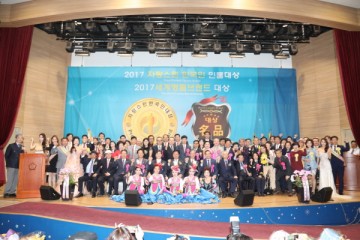 2018 ‘자랑스런한국인인물대상’ 및 ‘세계명품브랜드대상’ 수상자 발표