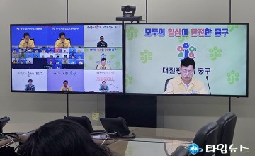대전 중구, 전산망 장애 장기화 대비 재난안전대책본부 가동