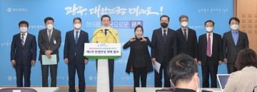 코로나19 극복 위한 광주시 3대 민생안정 대책 발표