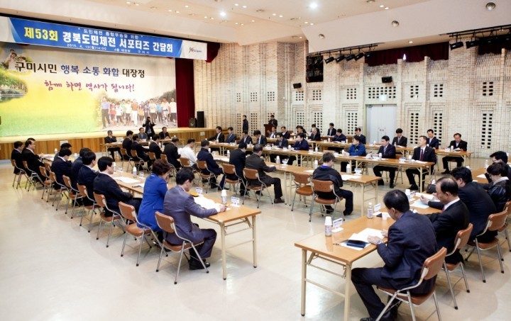 제53회 경북도민체전 서포터즈 간담회 개최 