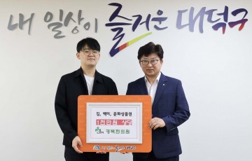 대전 대덕구, 경북한의원서 1000만원 상당 명절선물 세트 기탁받아