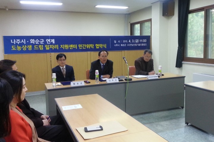 나주시-화순군, 농번기 일손부족 해결 위해 손잡다