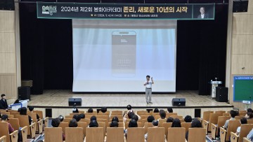  제2회 봉화아카데미, 투자전문가 존 리 대표 초청 강연