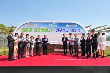 GS건설 군위군 주민참여 영농형태양광발전사업 본격화
