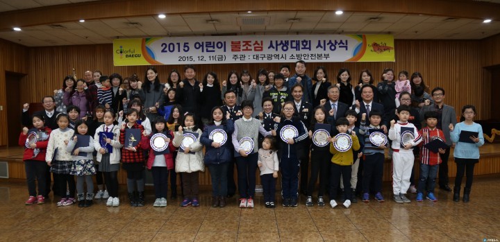 어린이 불조심 사생대회 시상식 개최