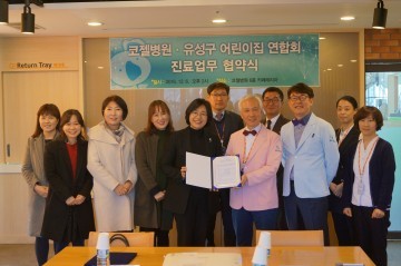 코젤병원, 유성구가정어린이집 연합회와 수호천사 업무협약
