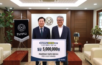 대전 유성구 체육회 이상득 회장, 충남대 ‘스포렉스’에 500만 원 기부