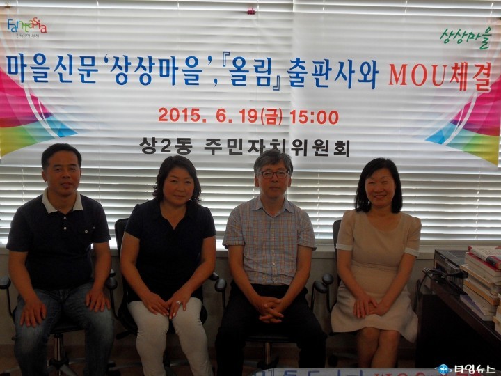 마을신문‘상상마을’올림출판사와 업무협약 체결