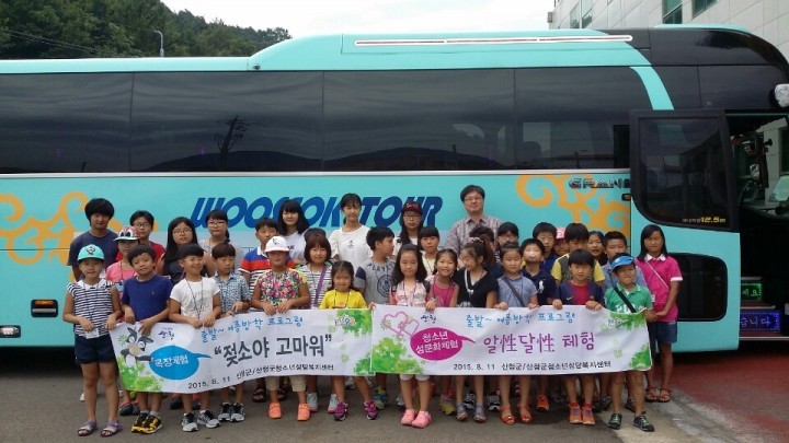 산청군청소년상담복지센터 “여름방학 현장체험 프로그램” 운영