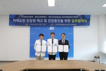 건보공단 대전세종충청본부, 단국대학교병원·충남지역암센터와 업무협약