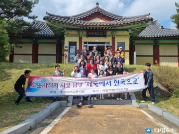 충북남부보훈지청 ‧ (주)다녀봄,  2023년 국내 보훈사적지 시설탐방‘제국에서 민국으로’실시