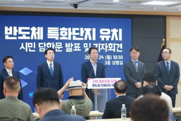 김장호 구미시장, '반도체(국가첨단전략사업)특화단지 유치성공! 구미시민께 드리는 담화문 발표!