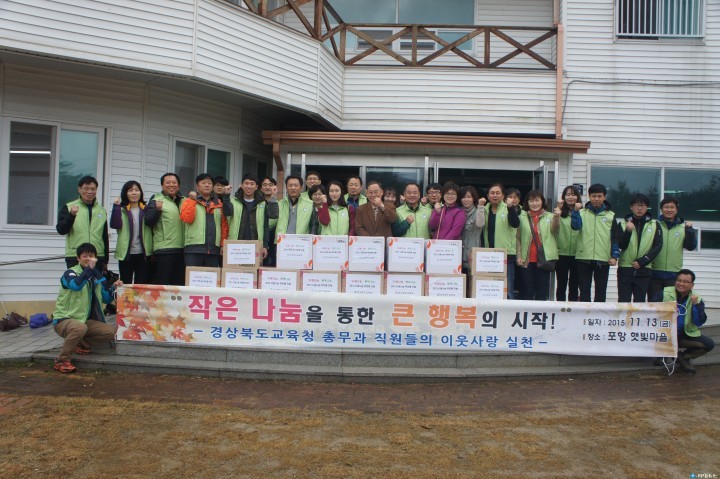 경북교육청 총무과, 사랑나눔 봉사활동 전개