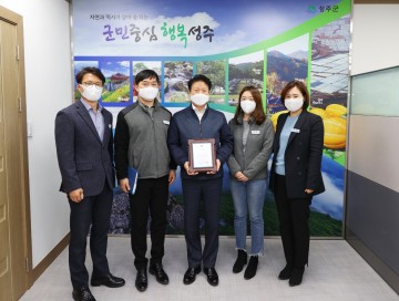2020 지방자치단체 혁신평가‘우수’기관선정된 성주군