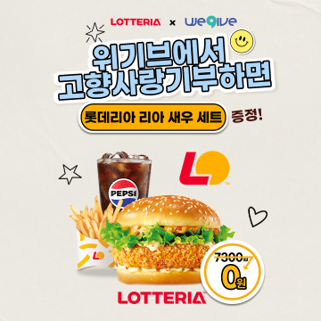 대전 중구, 고향사랑기부제 참여자에 롯데리아 추가 혜택