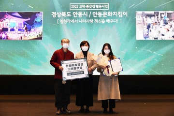 안동시,“고택·종갓집 활용사업” 문화재청장상 수상