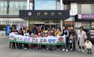 달성군 드림스타트, 가족과 함께‘안동으로의 시간여행’