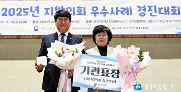 대전 중구의회, 한의약 육성 조례로 전국 우수사례 선정…대전 유일 기관표창