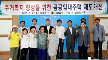 대전시의회 김동섭 의원, 공공임대주택 제도개선 토론회 개최