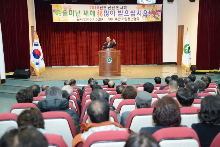 달성군 화원읍, 2015년 신년인사회 성황리 개최