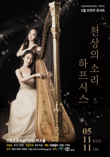 안동문화예술의전당 5월 브런치 콘서트
