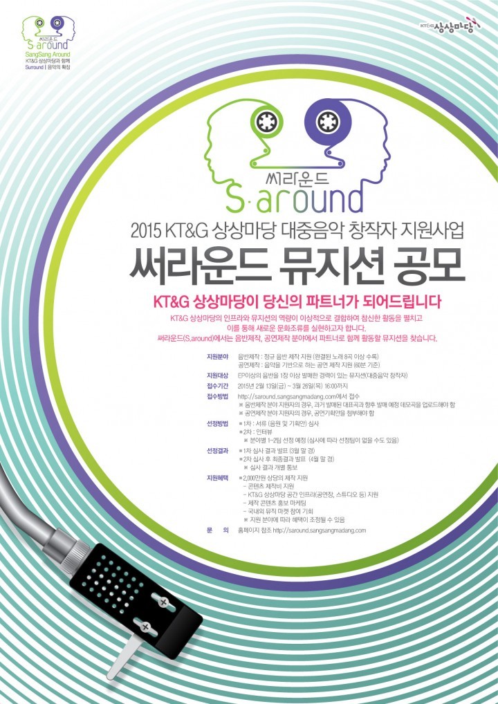 KT&G, 경력 뮤지션 지원 프로그램 ‘써라운드’ 참가자 공모
