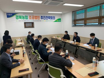 경북 조공법인 추진전략회의 개최한 의성군