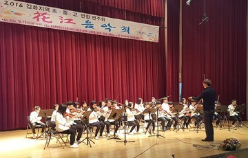 강원 김화지역 초·중·고 연합 연주회 개최