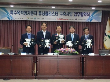 인제 특수목적형 자동차 튜닝 클러스터 조성을 위한 업무협약식