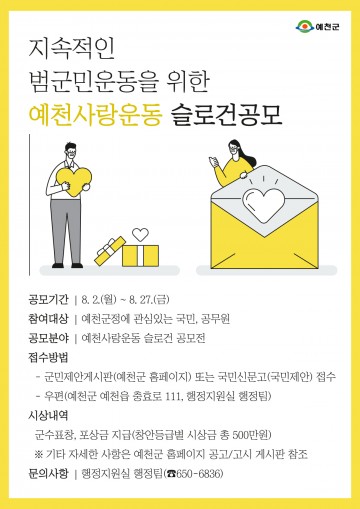 예천사랑운동 슬로건 공모전 개최