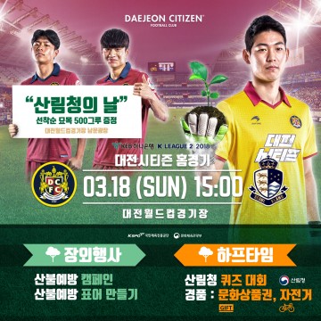 대전시티즌, 이랜드전에서 시즌 첫 승 노린다!
