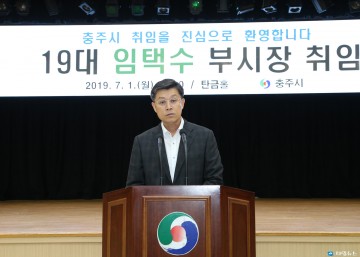 <새인물> 임택수 충주부시장 취임