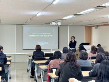 대전청소년성문화센터, 성교육 전문인력 양성 교육 운영