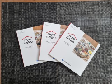 경북의 농가맛집, 특화밥상으로 꽃 피다