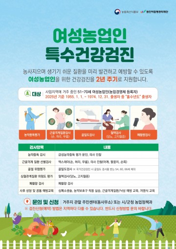 단양군, 여성 농업인 특수건강검진 신청 접수…직업병 조기 예방 나서