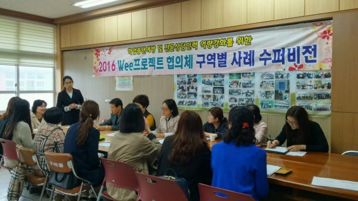 구미 Wee센터, Wee프로젝트 협의체 소그룹 사례 수퍼비전 실시
