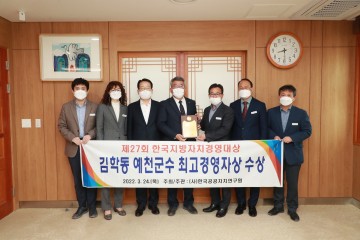 김학동 예천군수, 변화·혁신·도전,‘중단없는 예천발전’본격 시작