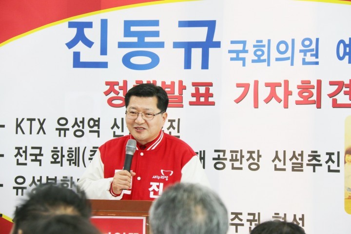 새누리당 진동규 유성갑 국회의원 예비후보, 대전 관광·과학도시 유성에 꼭 KTX 신설 한다!