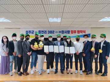 성주참외 관내 커피전문점과 음료 메뉴 런칭 설명회