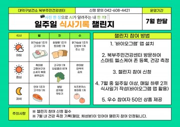 대전 대덕구, AI 활용한 ‘식사 기록 챌린지’로 건강한 식생활 유도