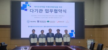충남대 바이오의약품인재양성부트캠프사업단, 바이오의약품 관련 업무협약 체결