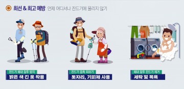 정읍시보건소, 가을철 진드기 매개감염병 주의 당부