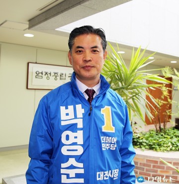 박영순 대전시장 예비후보, 대전 발전 견인하는 힘 있는 시장 될 것!