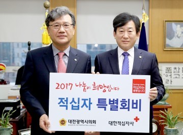 대전시의회, ‘대한적십자사 특별회비’ 전달