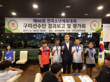 구미교육지원청, 제46회 전국소년체육대회