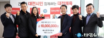 베스트주식회사 남상미 대표, 대전체육 발전기금 1천만원 기탁