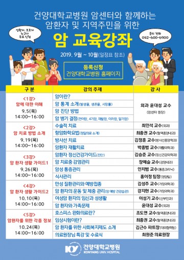 건양대병원, 암 환자와 지역주민 위한 암 교육강좌 개설