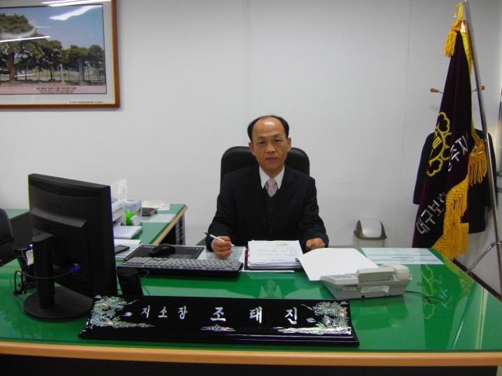 조태진 대구보호관찰소 상주지소장 취임 